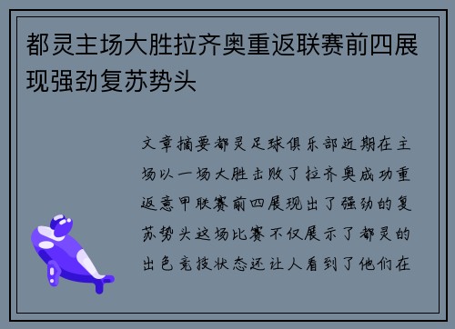 都灵主场大胜拉齐奥重返联赛前四展现强劲复苏势头