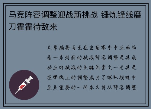 马竞阵容调整迎战新挑战 锤炼锋线磨刀霍霍待敌来